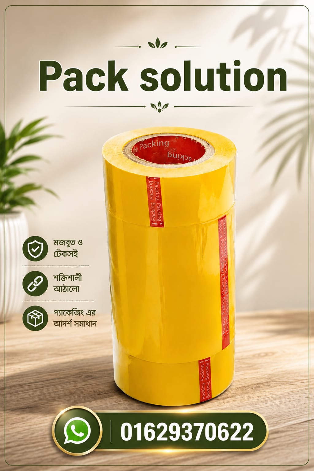 স্কচ টেপ